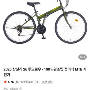 삼천리 투모로우 MTB 자전거 이미지
