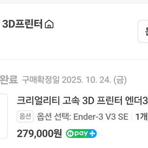 크리얼리티 고속 3D 프린터 엔더3 V3 에스이 , Ender - 3 V3 SE 덕유항공