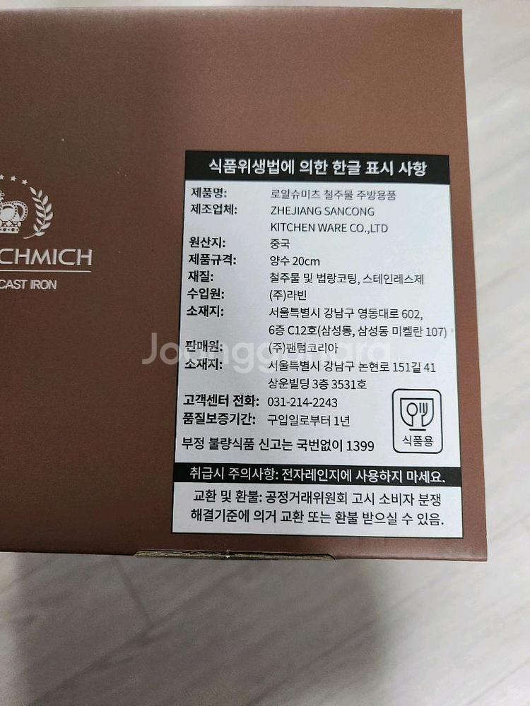 무쇠냄비 2.4L 새상품 주물--1