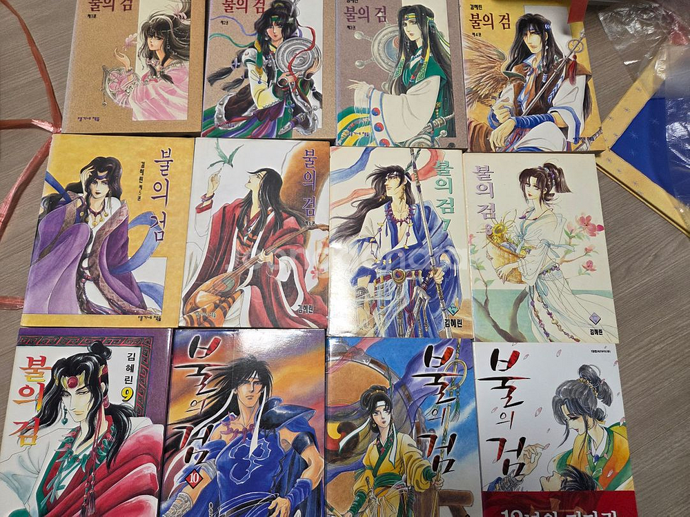 택포) 김혜린 작가 불의 검 만화 소장본 1-12--0