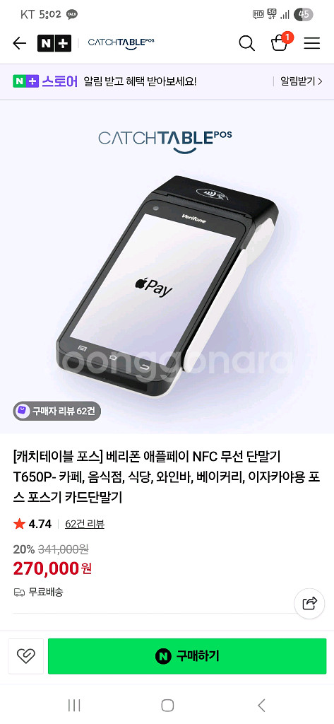 캐치테이블 전용 포스 베리폰--0