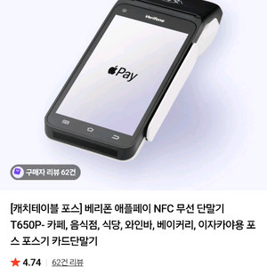 캐치테이블 전용 포스 베리폰