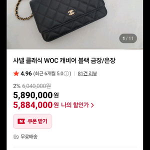 샤넬 클래식 WOC 캐비어 블랙 은장