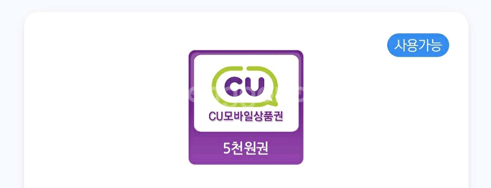 CU 모바일상품권 5천원권--0