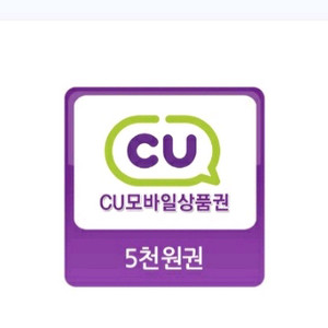 CU 모바일상품권 5천원권