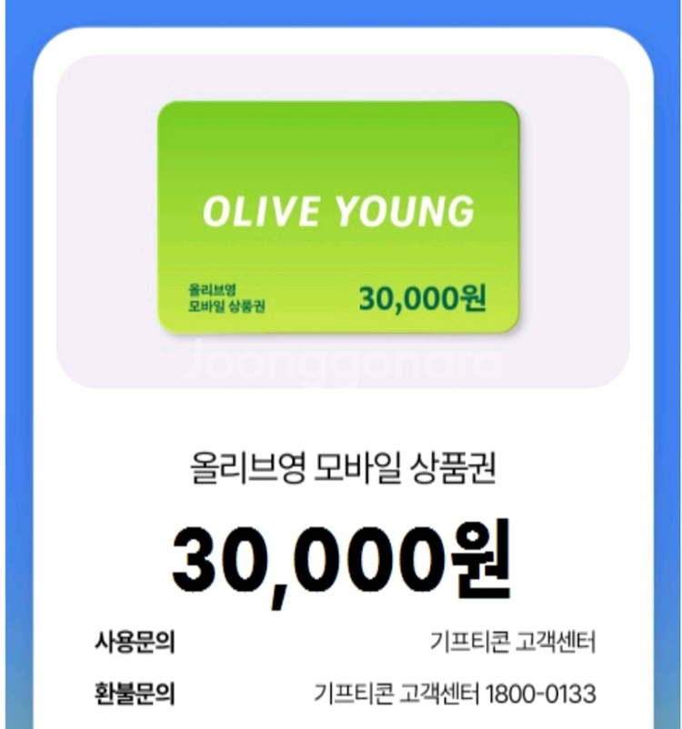 올리브영 모바일 상품권 3만원권--0