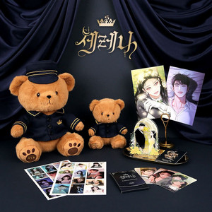 세레나 세레니티 굿즈 패키지 분철 네이버 웹툰 인형 포카 엽서 아크릴