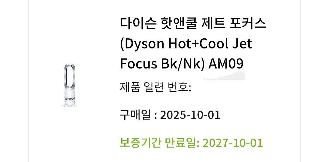 다이슨 핫앤쿨 제트 포커스 냉온풍기 am09--2