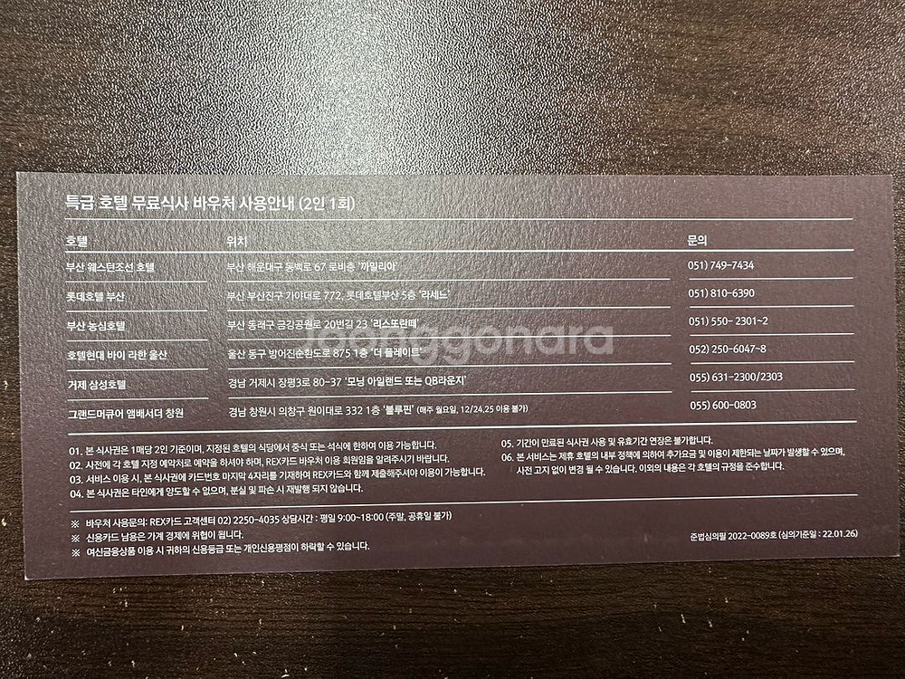 [판매] 렉스카드 바우처 특급호텔 뷔페 2인 식사권 팝니다--1