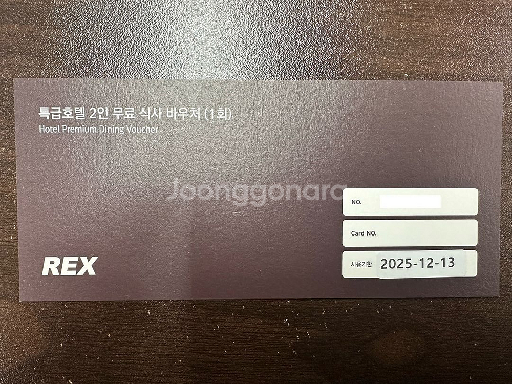 [판매] 렉스카드 바우처 특급호텔 뷔페 2인 식사권 팝니다--0