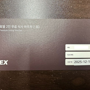 [판매] 렉스카드 바우처 특급호텔 뷔페 2인 식사권 팝니다