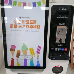 오더퀸키오스크