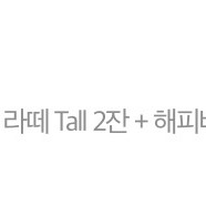 스타벅스 25900원 상당 모바일상품권