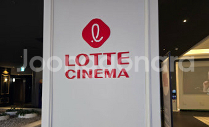 롯데시네마 1인예매가능합니다--0