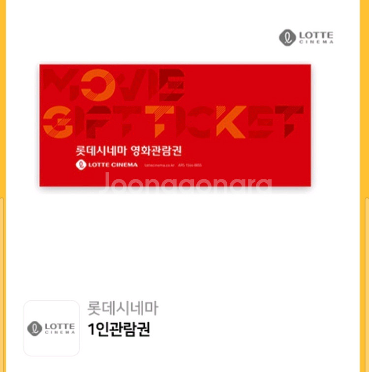 롯데시네마2d 영화관람권--0