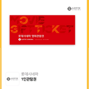 롯데시네마2d 영화관람권