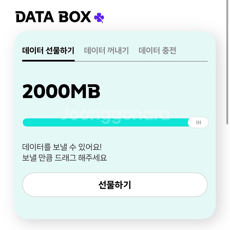 kt 데이터 2기가 2,000원에 팝니다--0