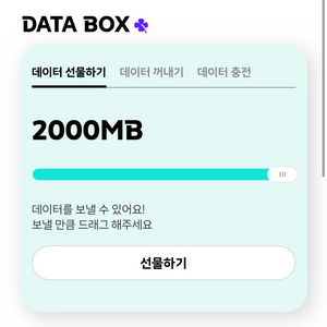 kt 데이터 2기가 2,000원에 팝니다