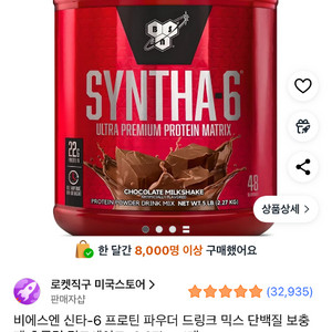 비에스엔 신타-6 프로틴 파우더 드링크 믹스 단백질 보충제 초콜릿 밀크셰이크, 2.27kg, 1개