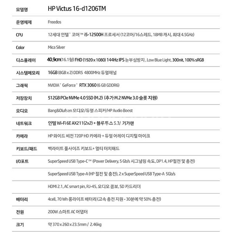 HP VICTUS 16인치 게이밍 노트북 3060 미개봉--4