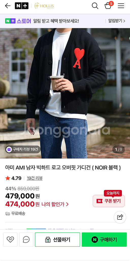 아미 남자 빅하트 로고 오버핏 가디건--0