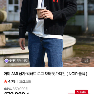 아미 남자 빅하트 로고 오버핏 가디건