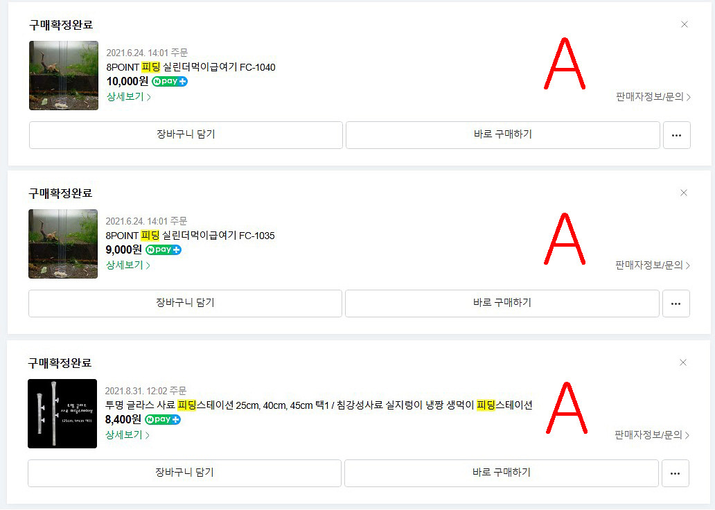 [어항 용품 - 5] 피딩 관련 용품 일괄 판매합니다. (피딩실린더,피딩스테이션,피딩홀더,피딩트레이,피딩컵)--3