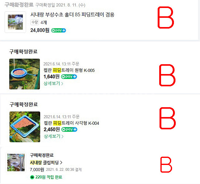 [어항 용품 - 5] 피딩 관련 용품 일괄 판매합니다. (피딩실린더,피딩스테이션,피딩홀더,피딩트레이,피딩컵)--4