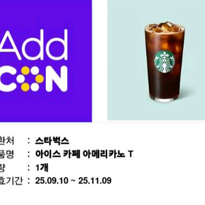 스타벅스 아이스 카페 아메리카노 T