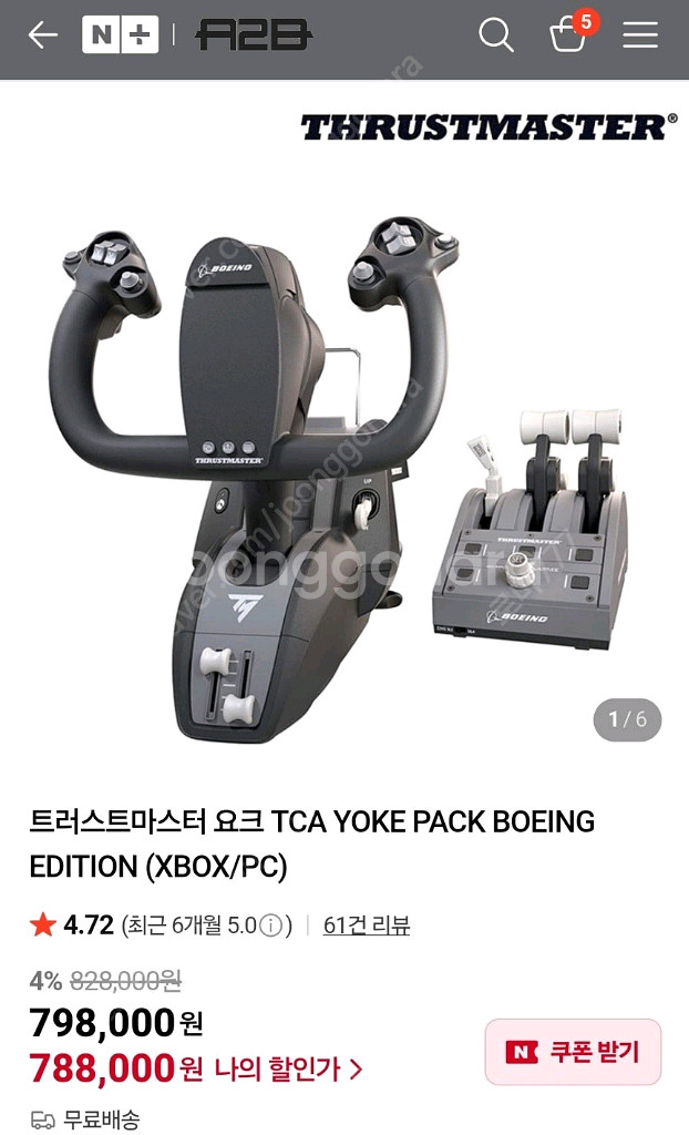 트러스트마스터 TCA 보잉 요크 및 스로틀--2