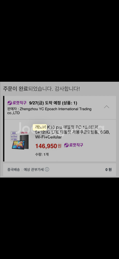 [태블릿] 레노버 K10 pro 셀룰러 풀박스--6