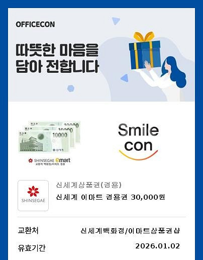 신세계모바일 상품권 3만원권--0