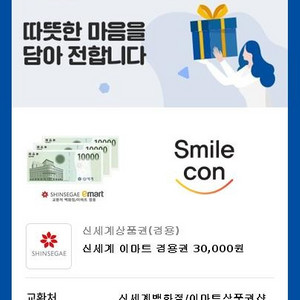 신세계모바일 상품권 3만원권