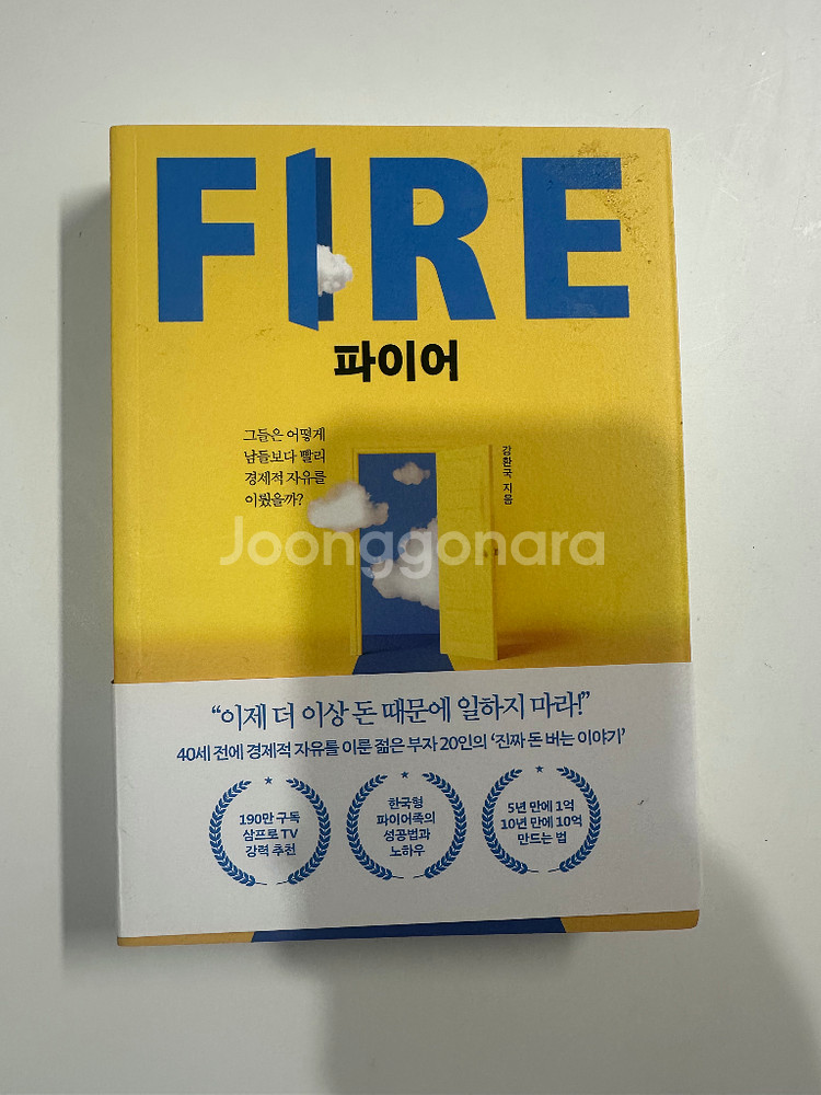 파이어 (FIRE) 경제 관련 도서--0
