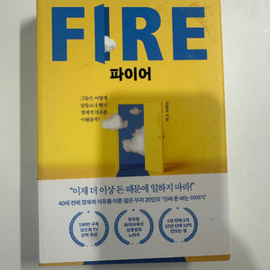 파이어 (FIRE) 경제 관련 도서