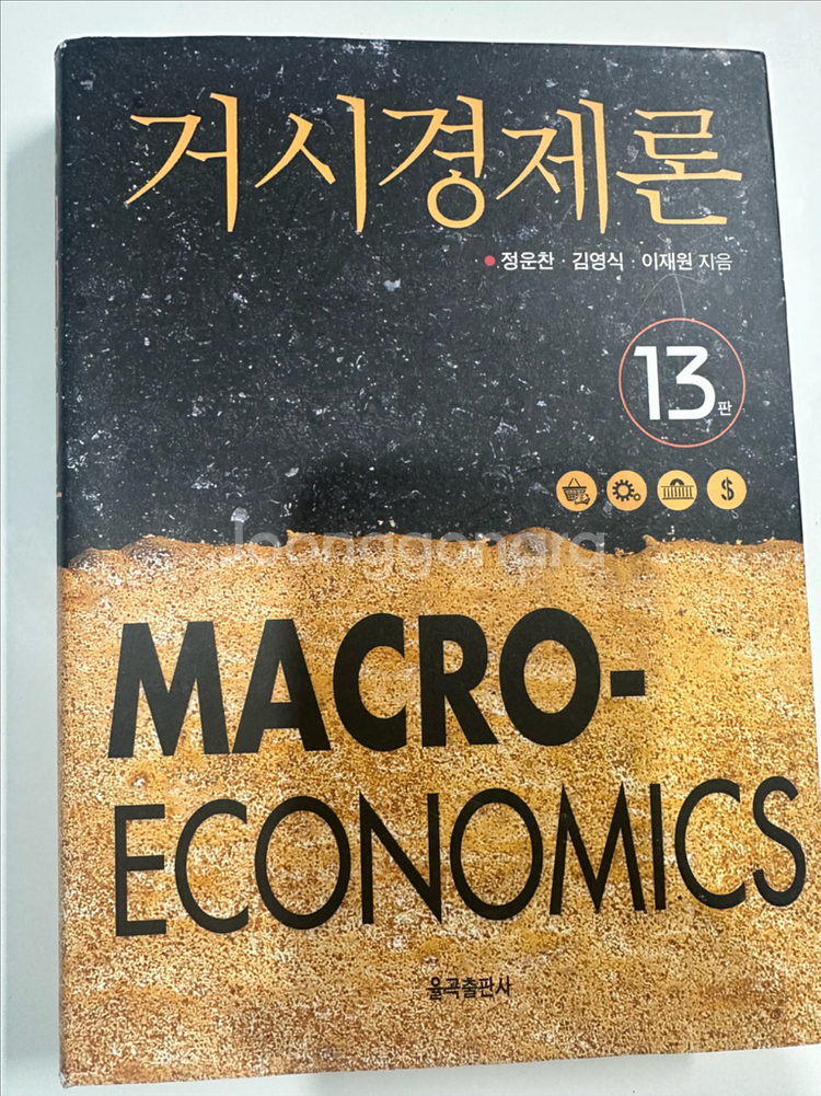 경제학 교재 13판--0