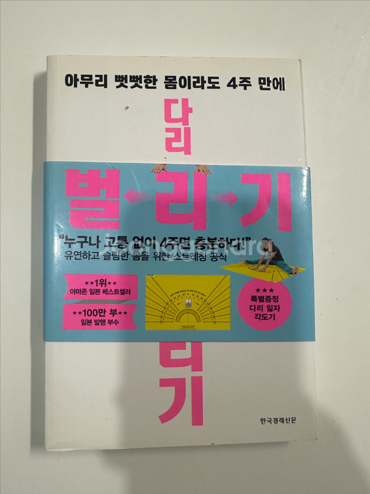 다리찢기 스트레칭책--0