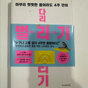 다리찢기 스트레칭책