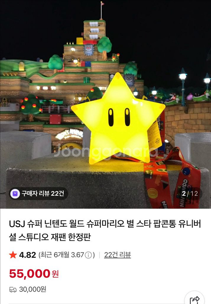 슈퍼 마리오 별 스타 팝콘통--0