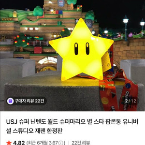 슈퍼 마리오 별 스타 팝콘통