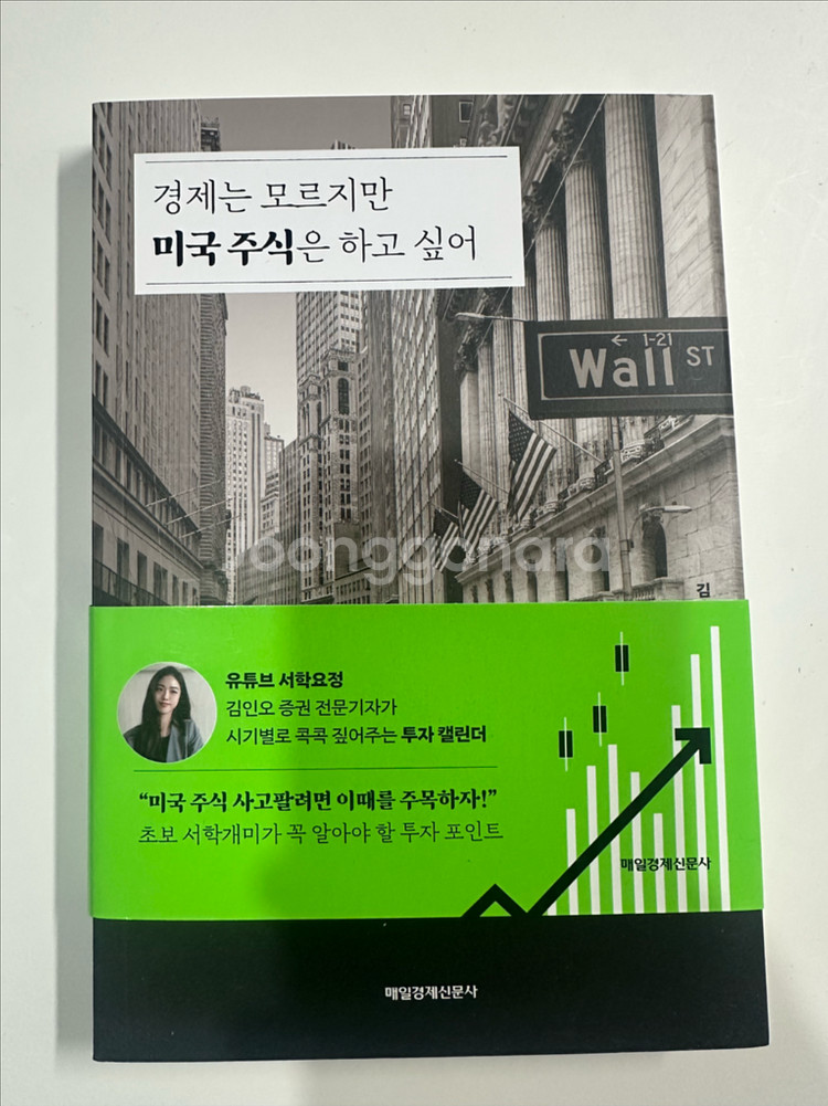 경제는 모르지만 미국주식은 하고 싶어--0