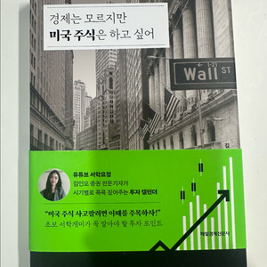 경제는 모르지만 미국주식은 하고 싶어