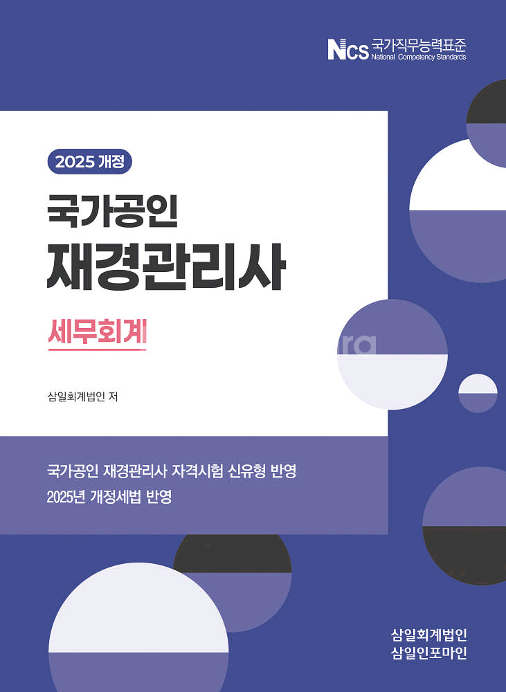 재경관리사 PDF 교재--0