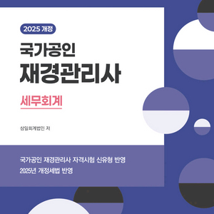 재경관리사 PDF 교재