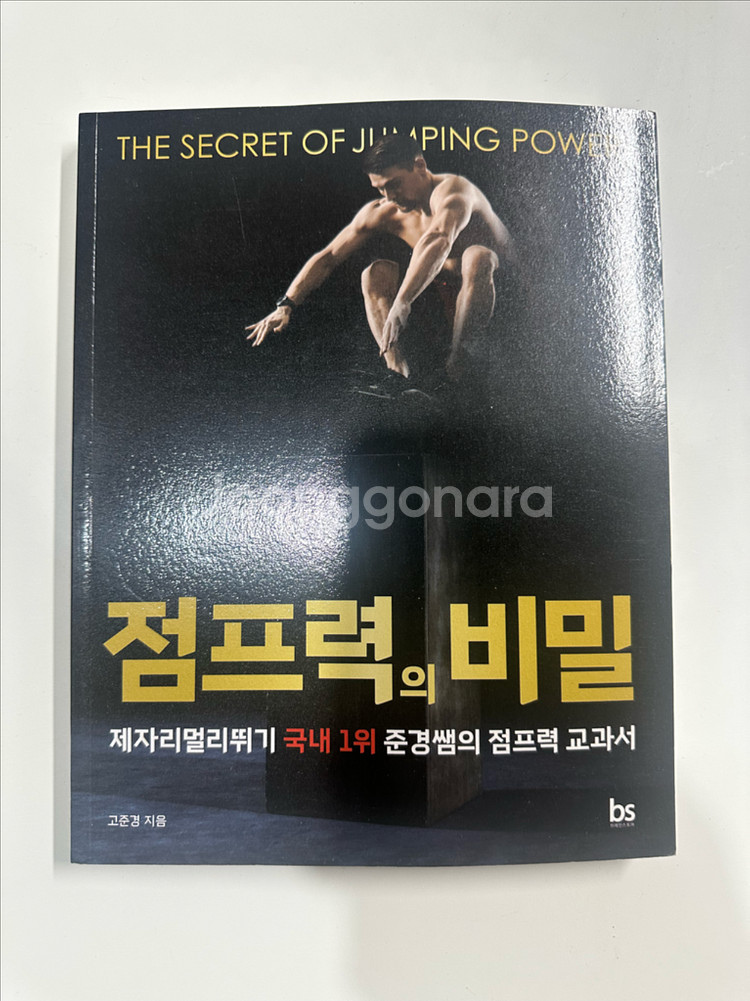 점프력 향상 교재--0