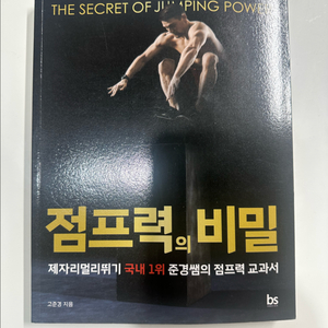 점프력 향상 교재