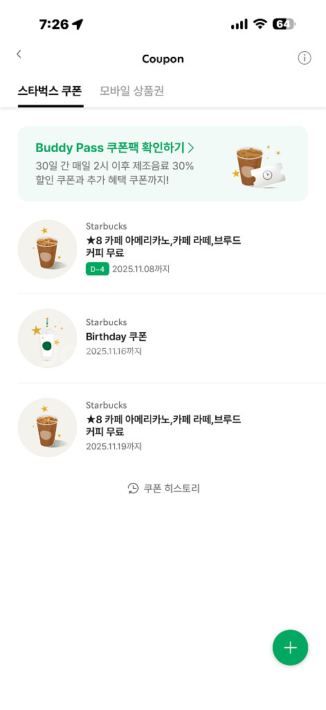 스타벅스 아메리카노, 별8개, 생일쿠폰 판매합니다.--0