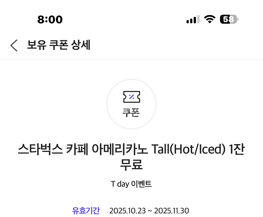 스타벅스 아메리카노, 별8개, 생일쿠폰 판매합니다.--1