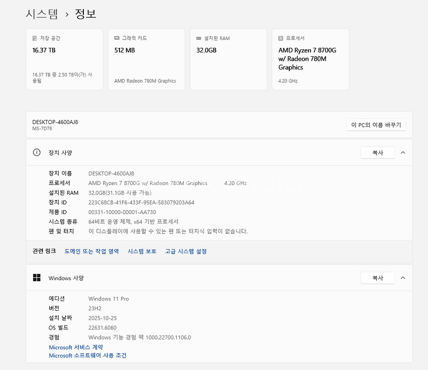 AMD Ryzen 7 8700G 게이밍 데스크탑 대용량 하드 SSD--0