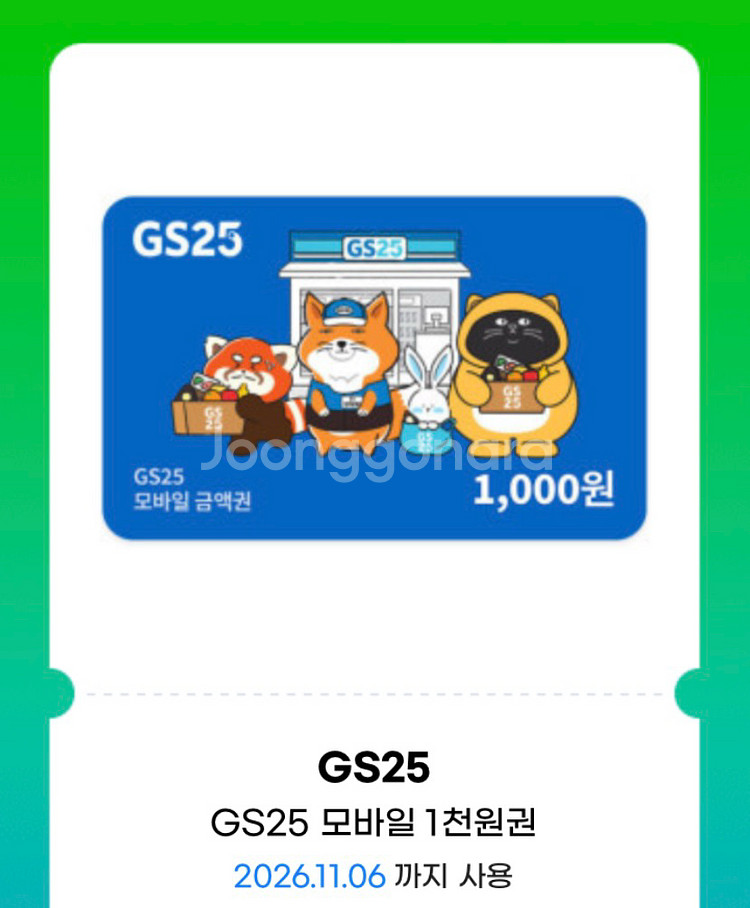 gs25 편의점 모바일금액권 1천원권 기프티콘--0